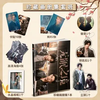 Kínai Dráma Wu Mian Zhi Jing Zheng Ye Cheng Perifériás Fotókönyv HD Poszter, Fotó Kártya Matricás Album Plakátok Jelvények